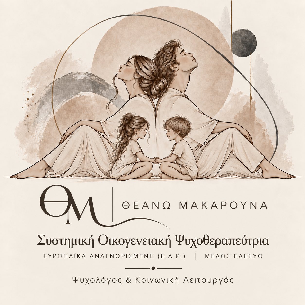 Θεανώ Μακαρούνα